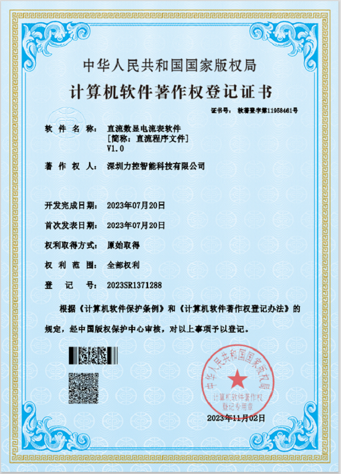 计算机软件著作权证书