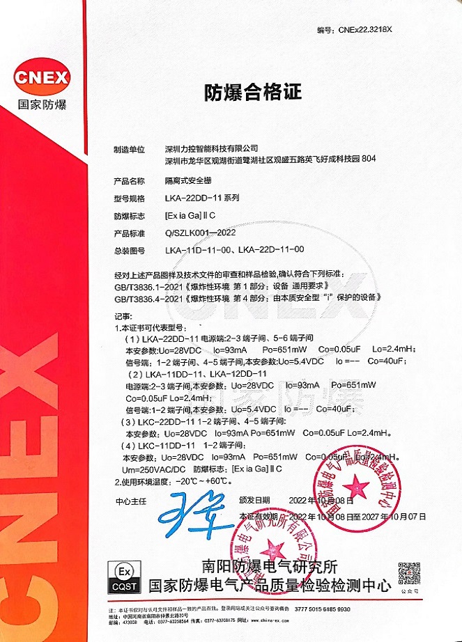 防爆合格证