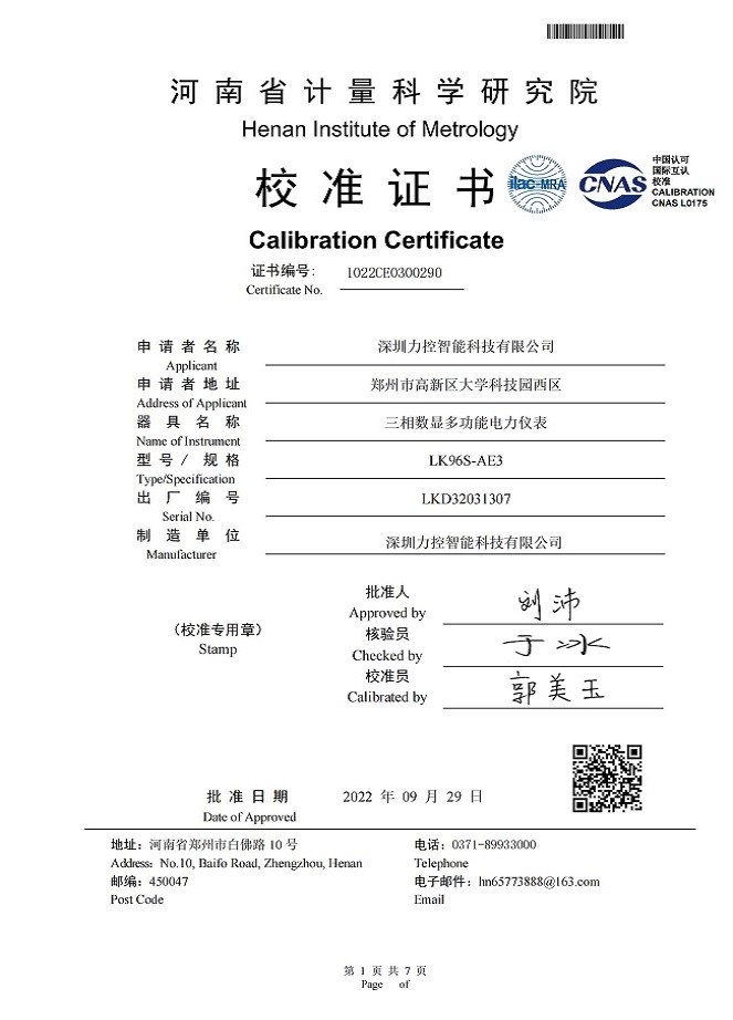 校准证书