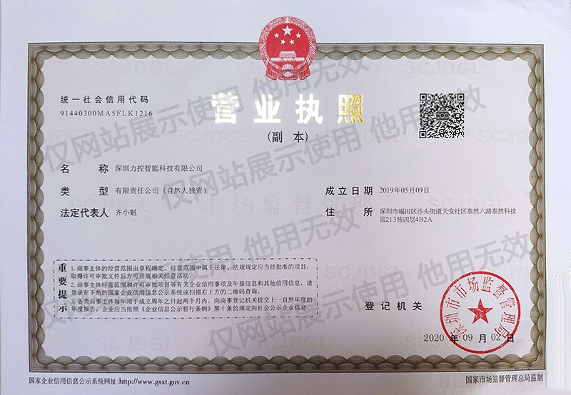 企业营业执照信息公示(图1)