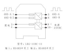 Rs485半双工数字信号LKG-11DC-11(图2)