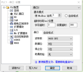 深圳力控多功能仪表与信捷PLC通讯(图2)