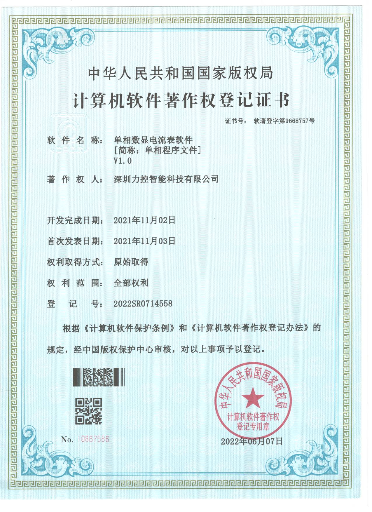 计算机软件著作权证书(图2)