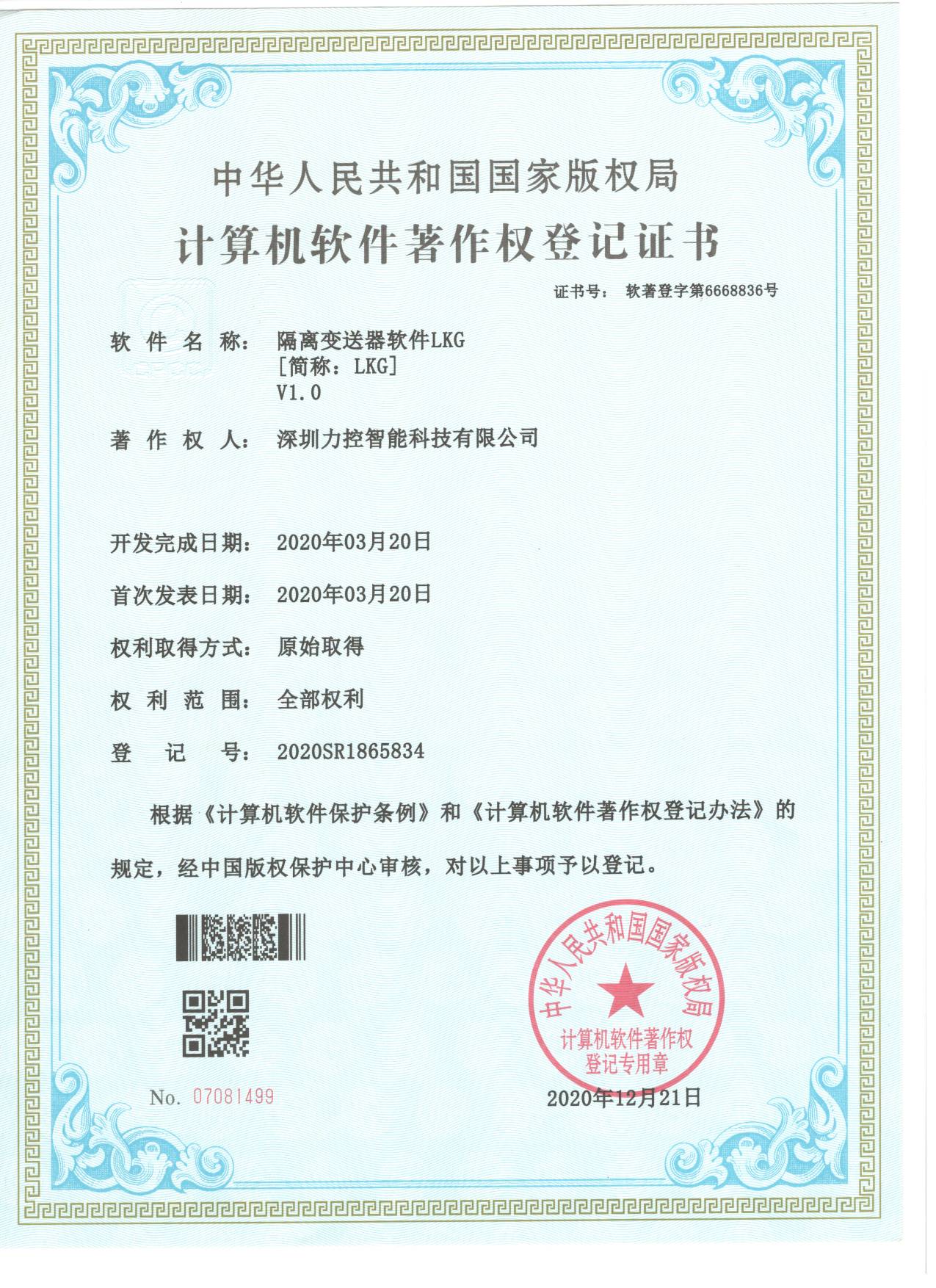计算机软件著作权证书(图1)