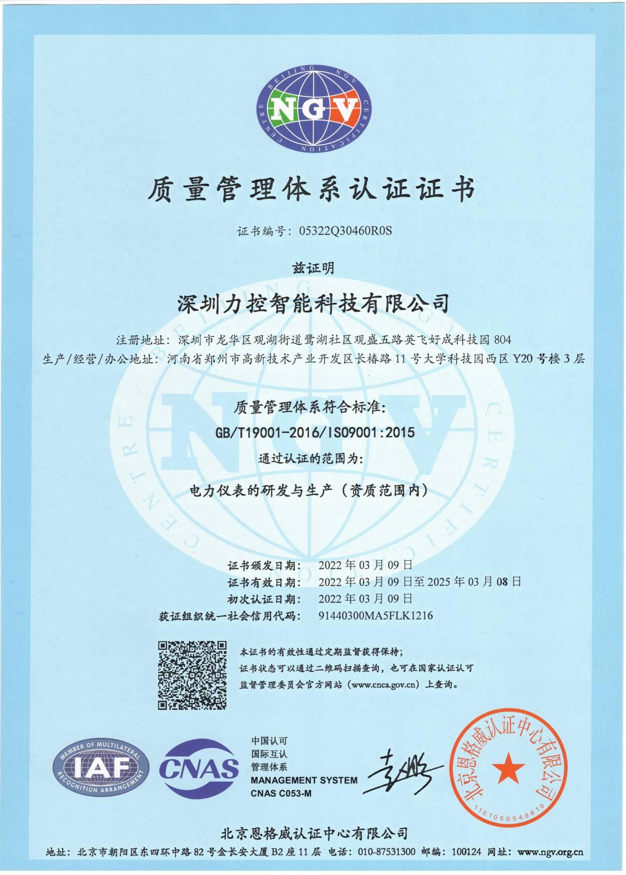 质量管理体系认证证书(图1)