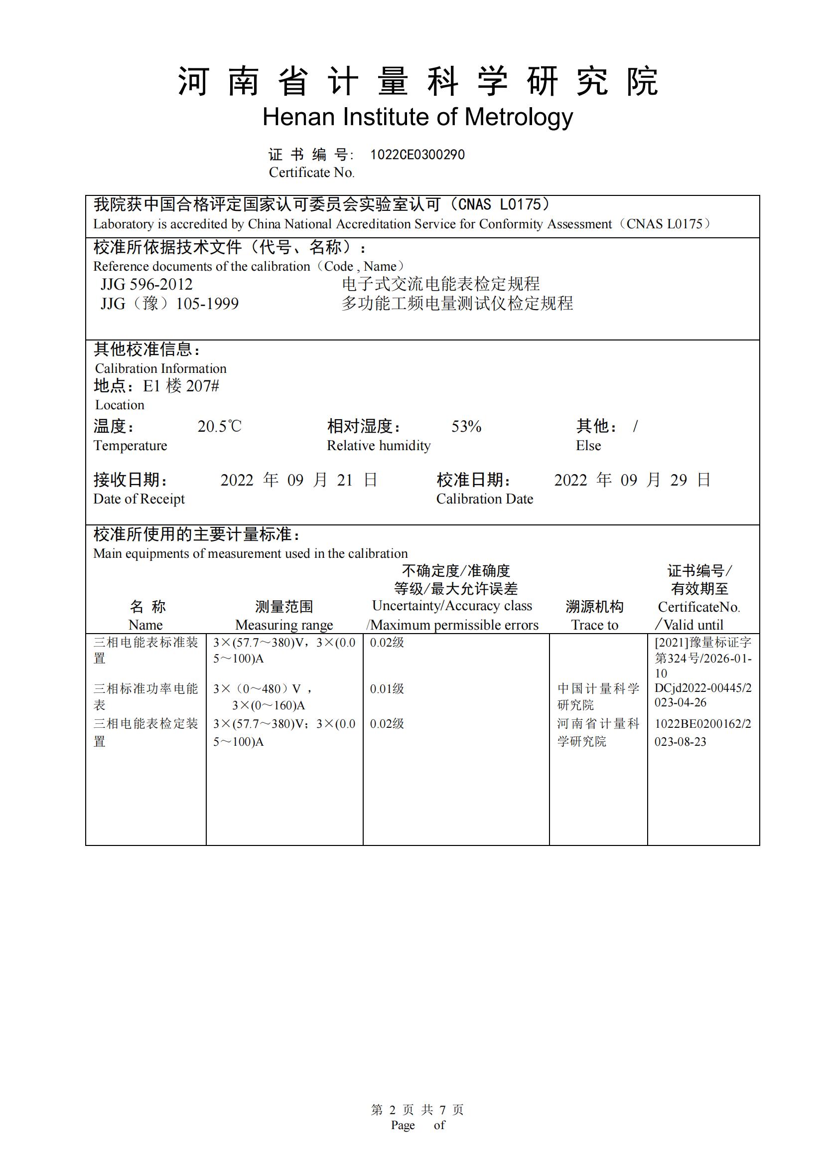 校准证书(图2)
