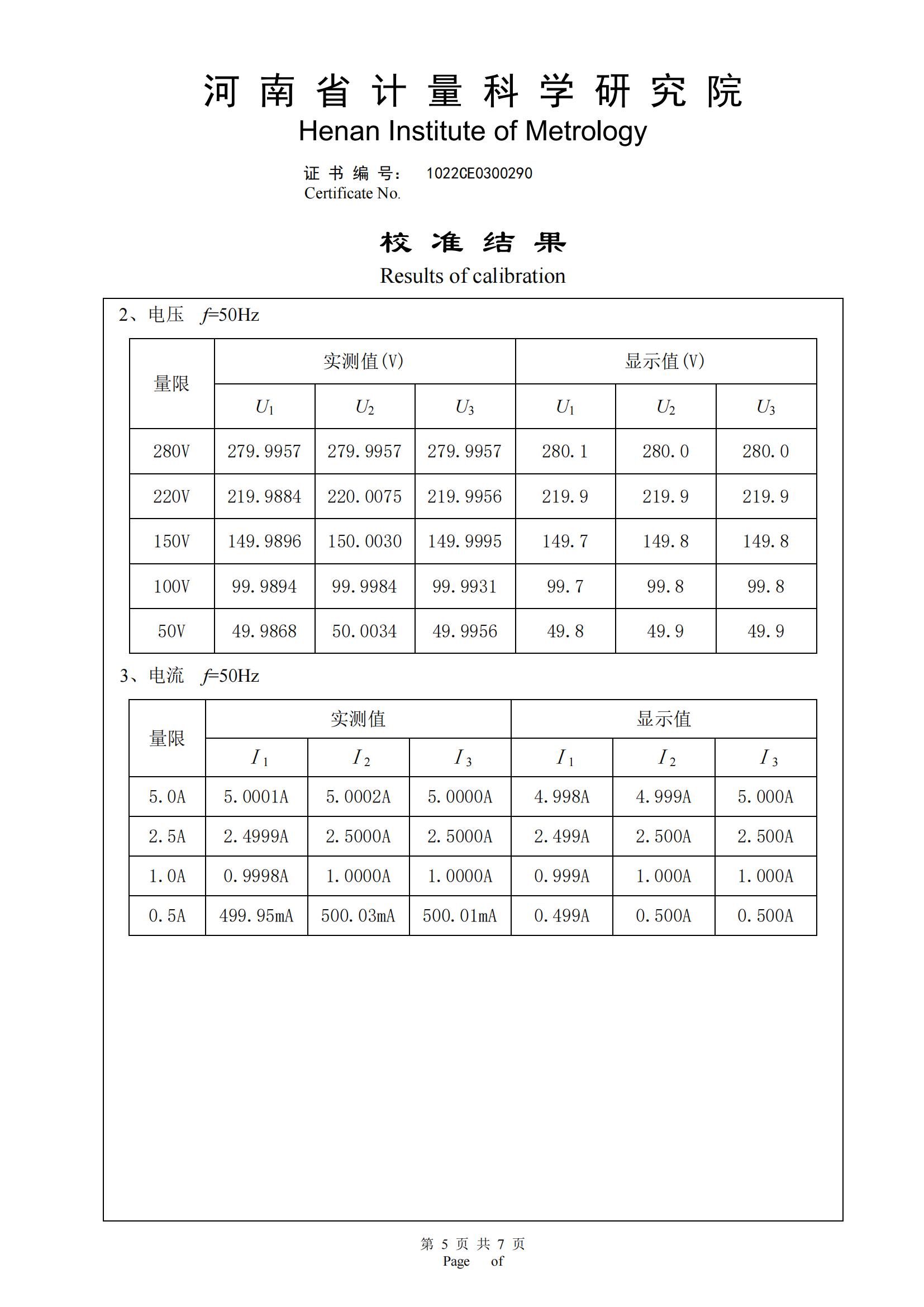 校准证书(图3)