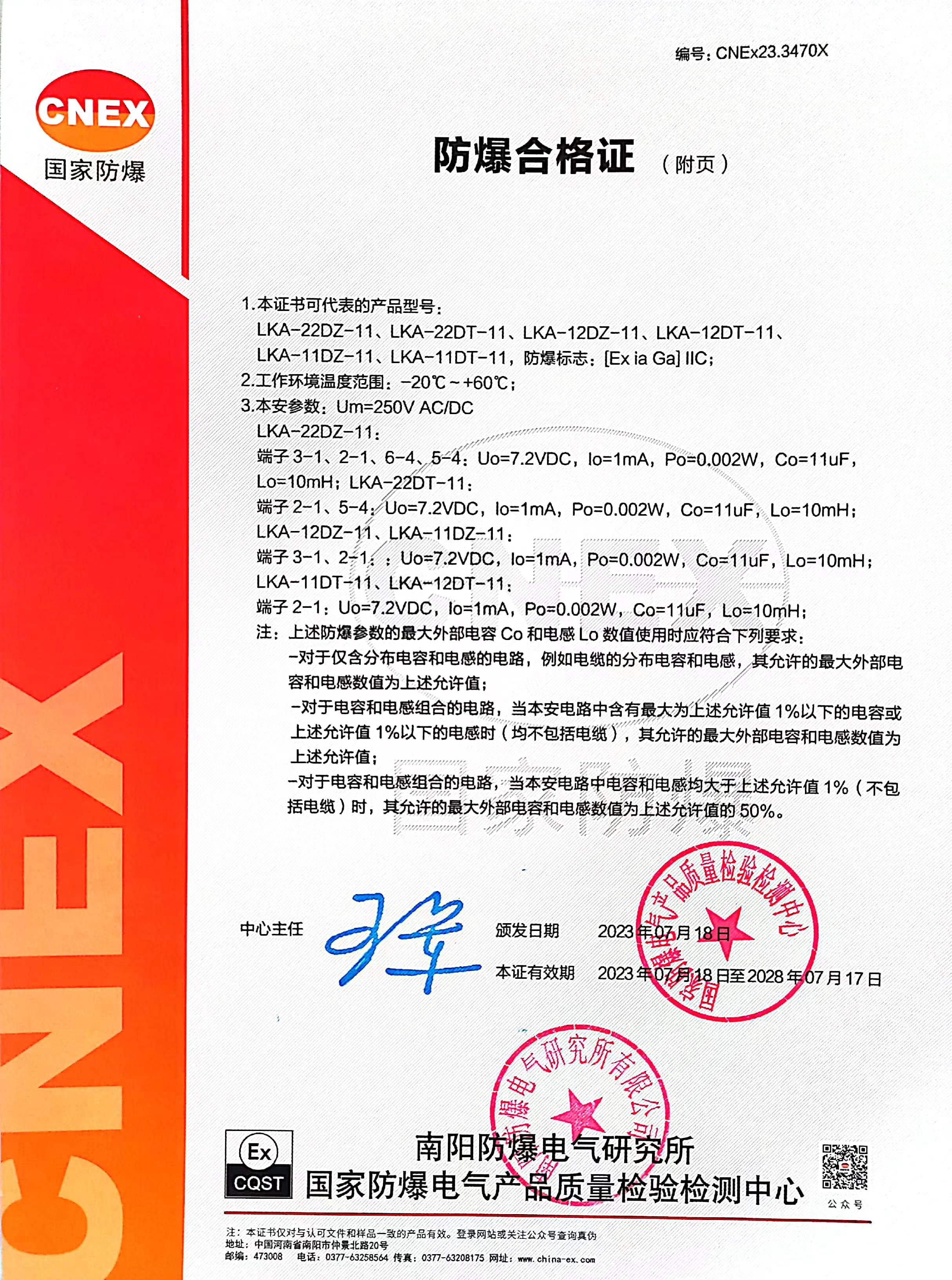 防爆合格证(图3)