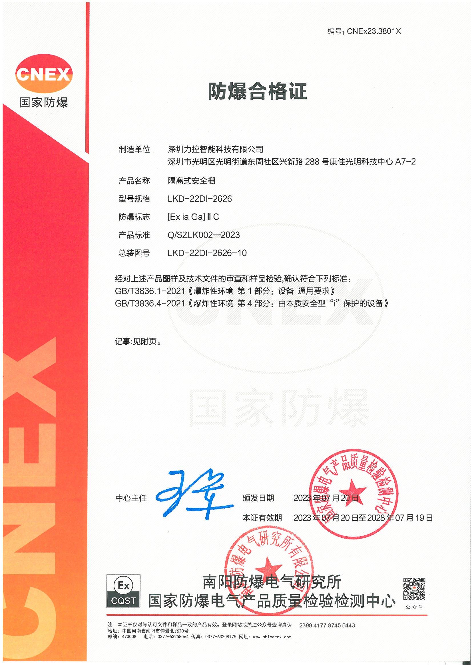 防爆合格证(图4)