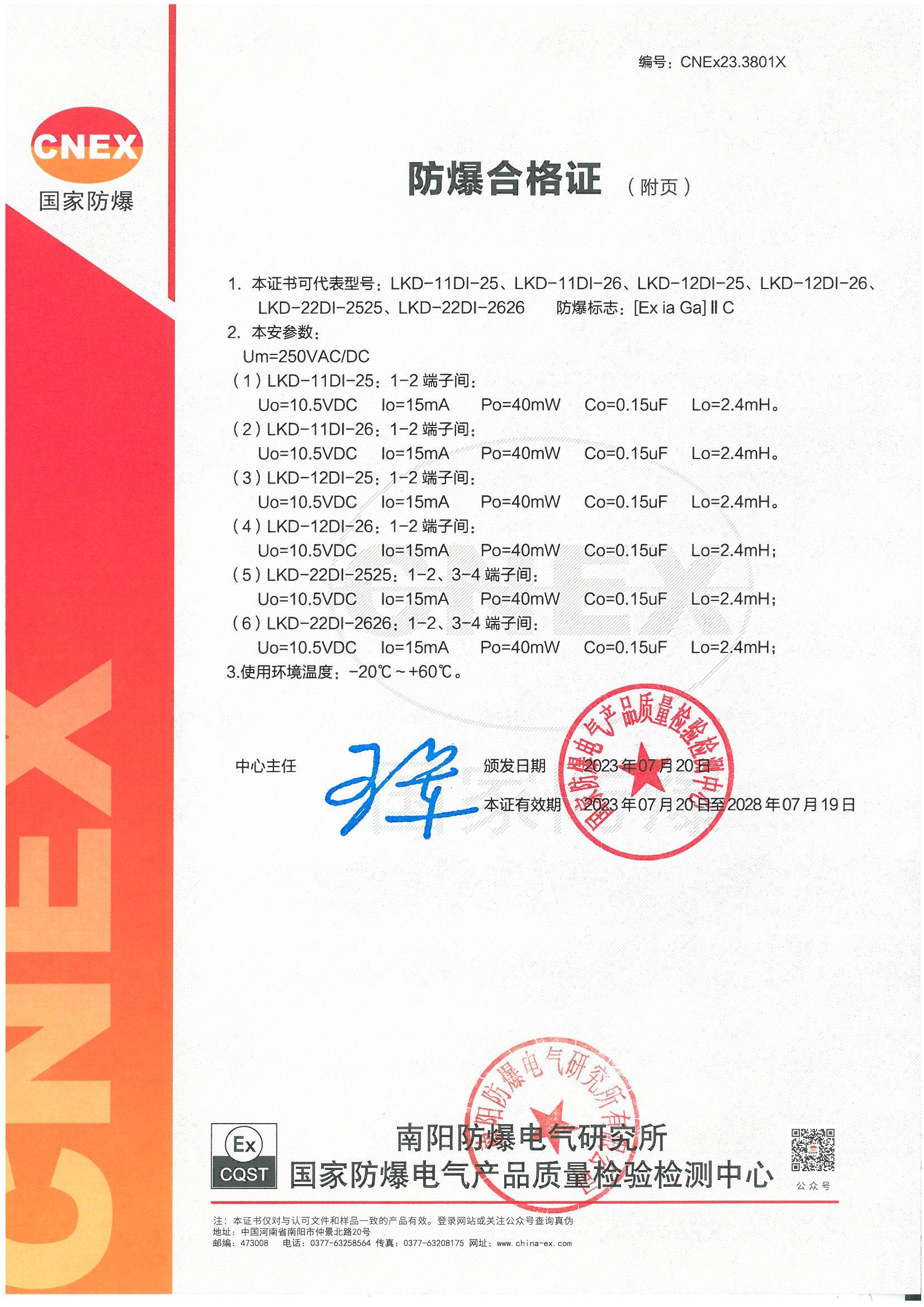 防爆合格证(图5)