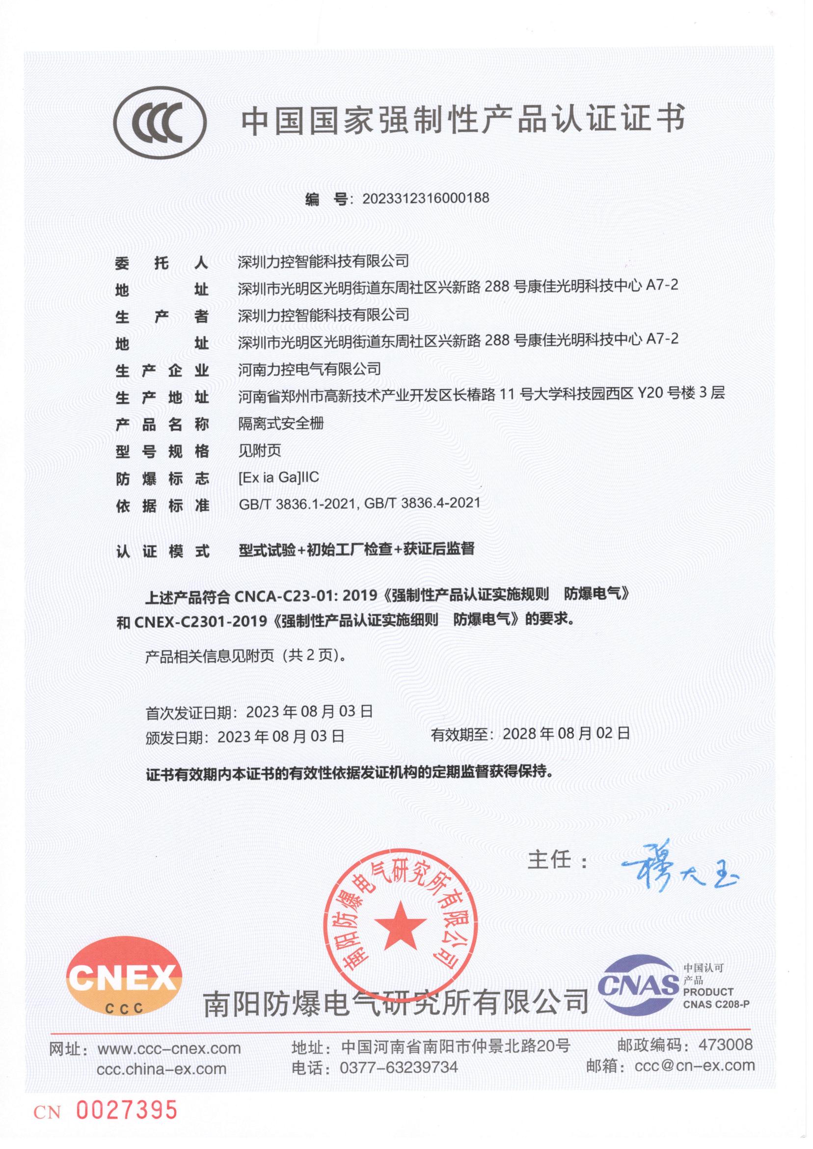 3C证书(图1)