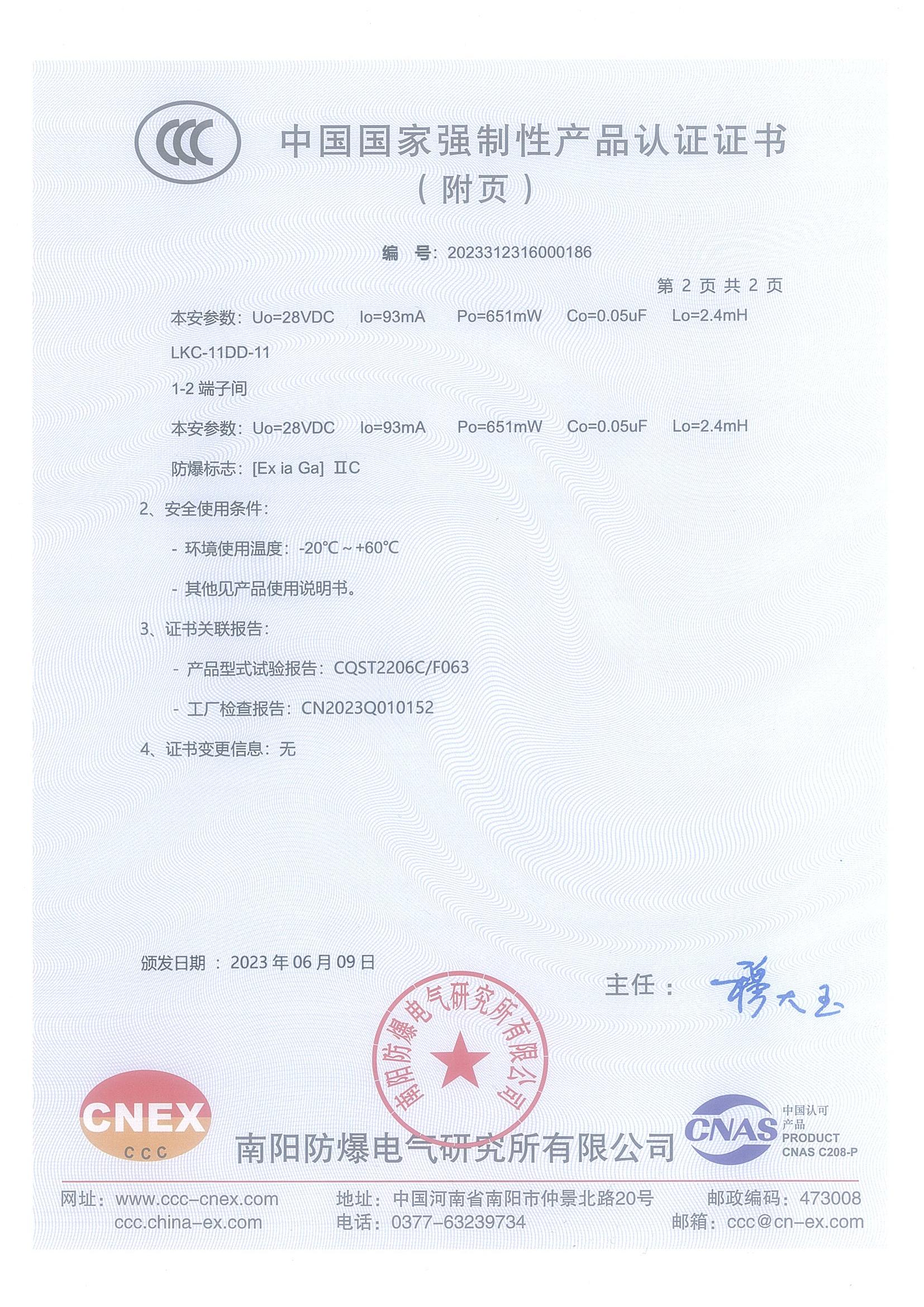 3C证书(图6)